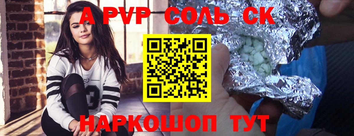 А ПВП кристаллы  Alfa_PVP СК КРИС  Вход с VPN  Крымск  A PVP мука 