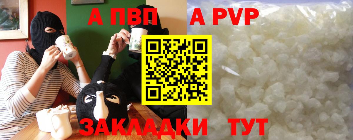 A PVP кристаллы Крымск