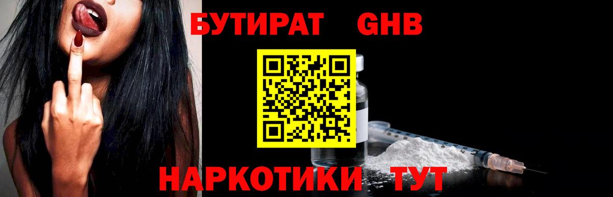 Крымск  Бутират 1.4BDO  Бутират  Вход с VPN 