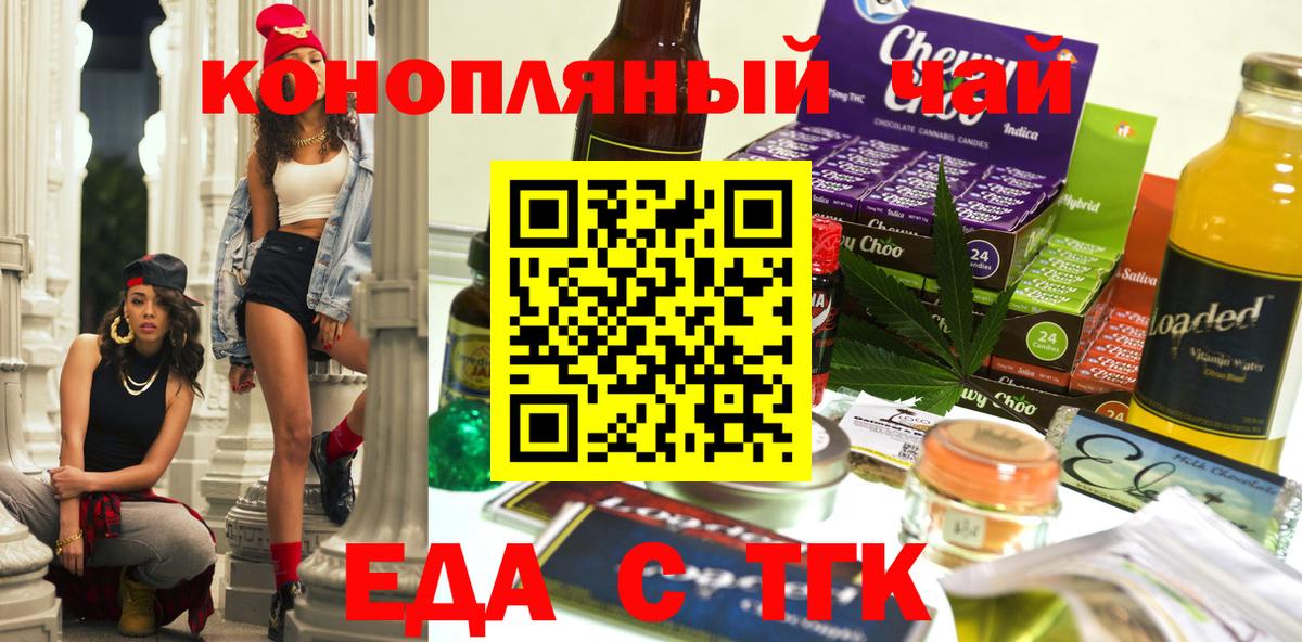 Крымск  Cannafood марихуана  Вход с VPN 