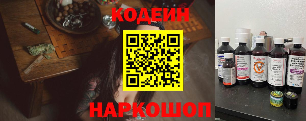 Кодеиновый сироп Lean напиток Lean (лин)  Вход с VPN  Крымск  Кодеин Purple Drank 
