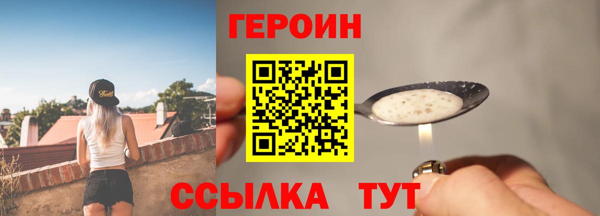 ГЕРОИН белый  Вход с VPN  Крымск 