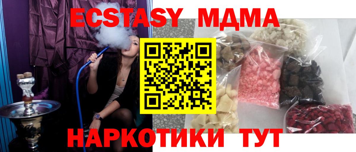 Крымск  MDMA  МДМА crystal  Вход с VPN  МДМА Molly 