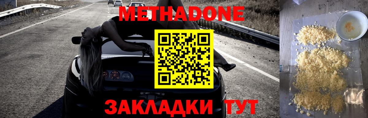 Метадон мёд  Метадон VHQ  Крымск  Вход с VPN 