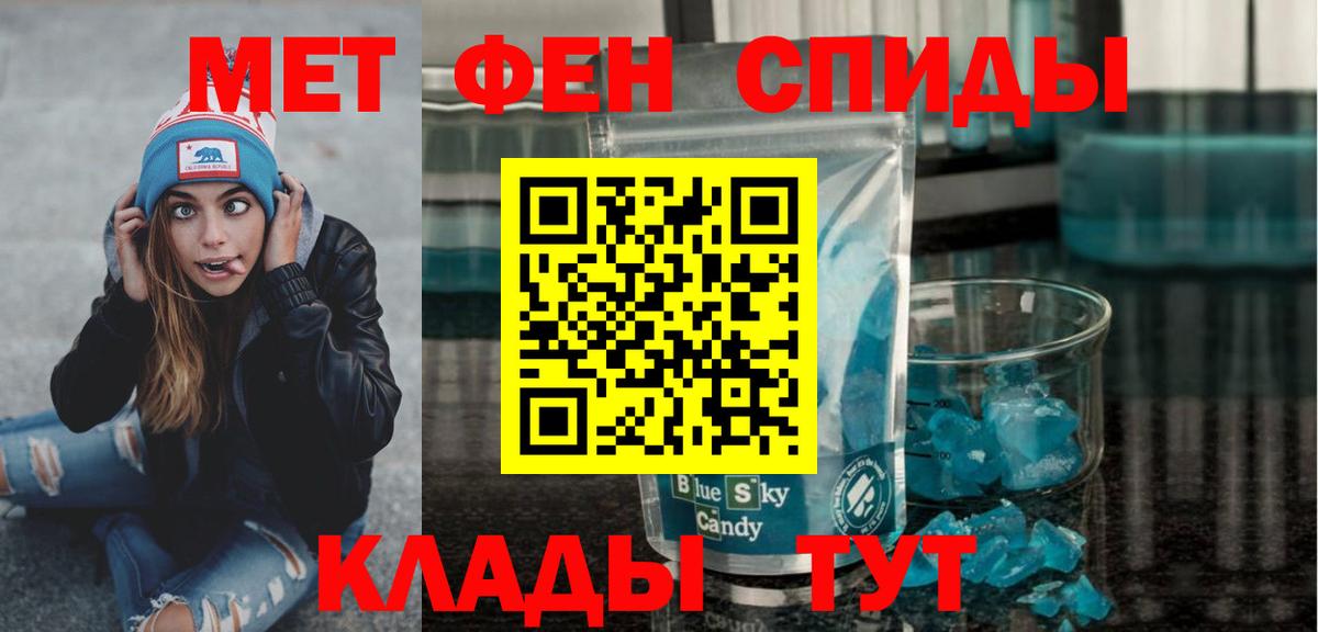 Метамфетамин мет  Метамфетамин мет  МЕТАМФЕТАМИН  Крымск  Вход с VPN 