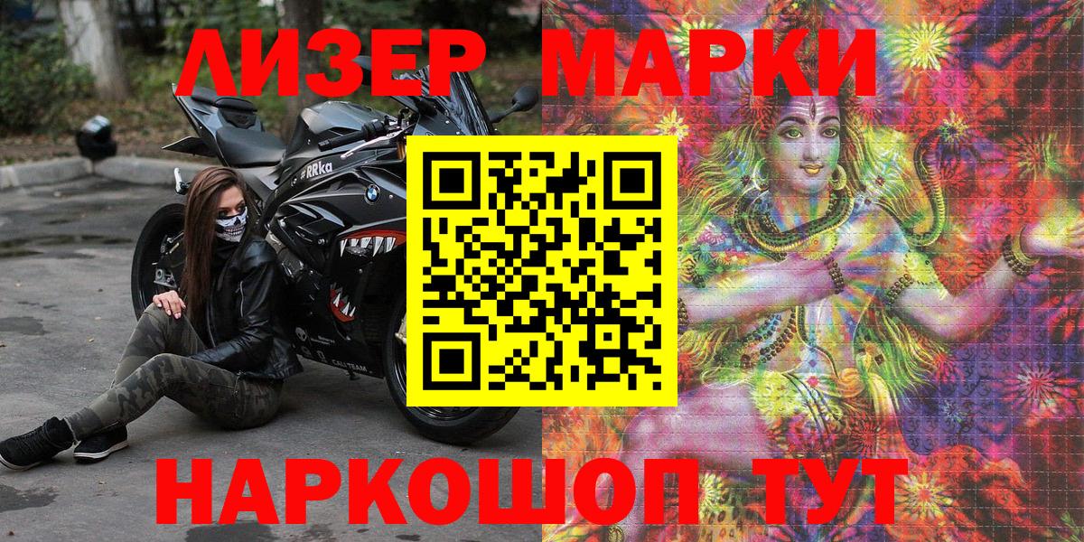 Наркотические марки 1,8мг Крымск
